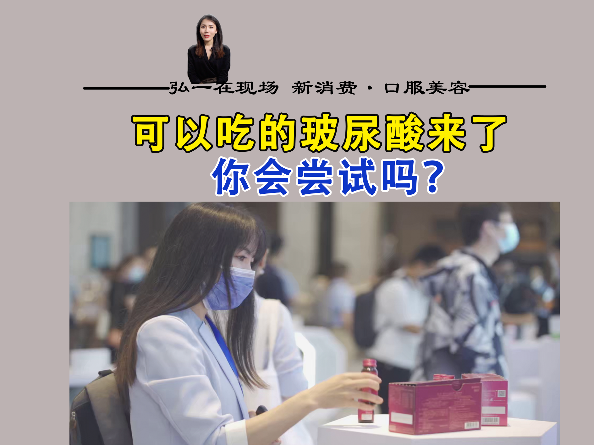 可以吃的玻尿酸，你会花钱尝试吗？