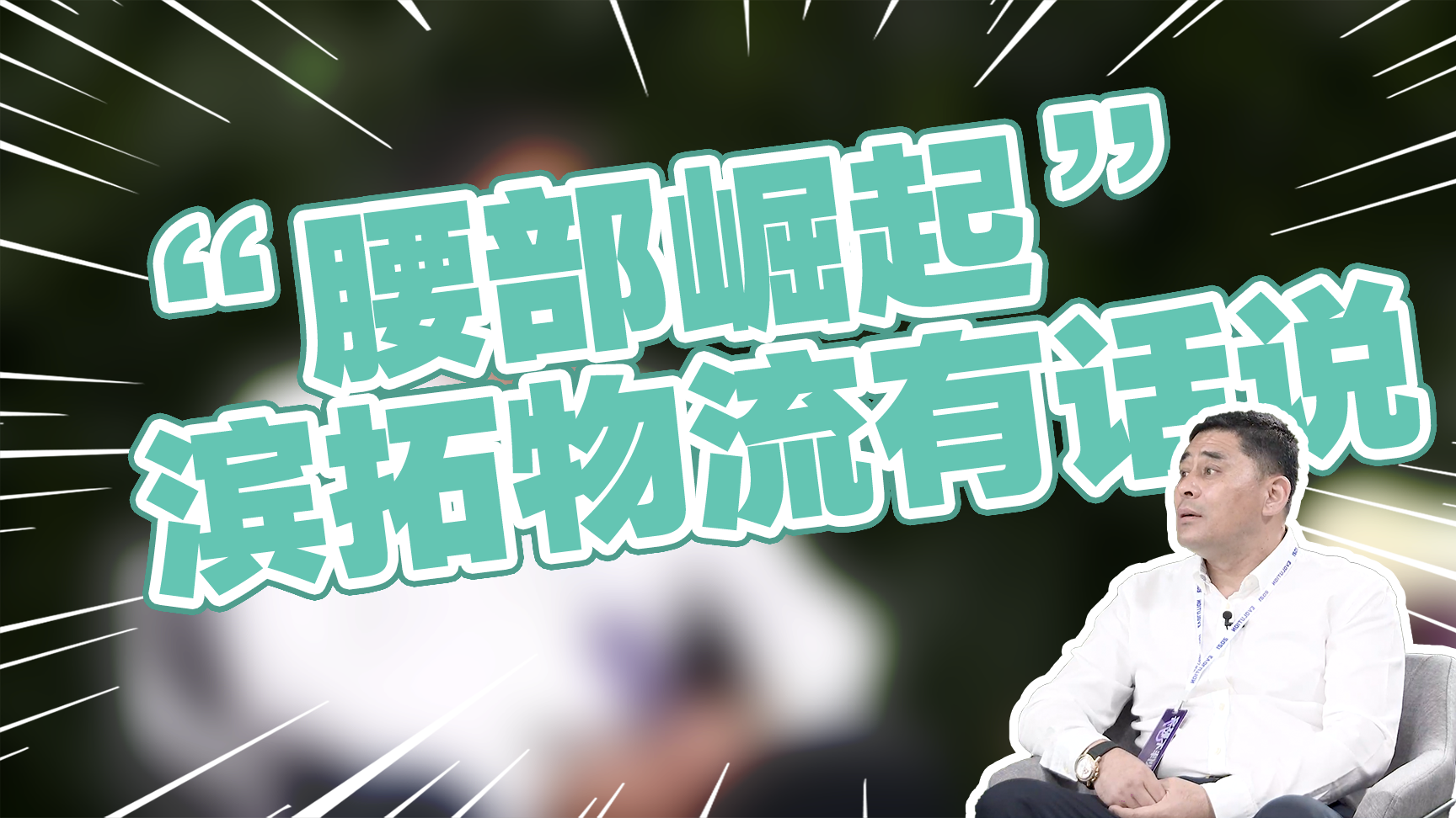 腰部崛起中坚力量，滨拓创始人有话说