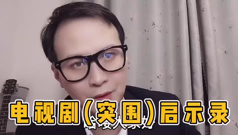 职场情商：若《突围》中的齐本安和林满江做你的领导，你选哪个？