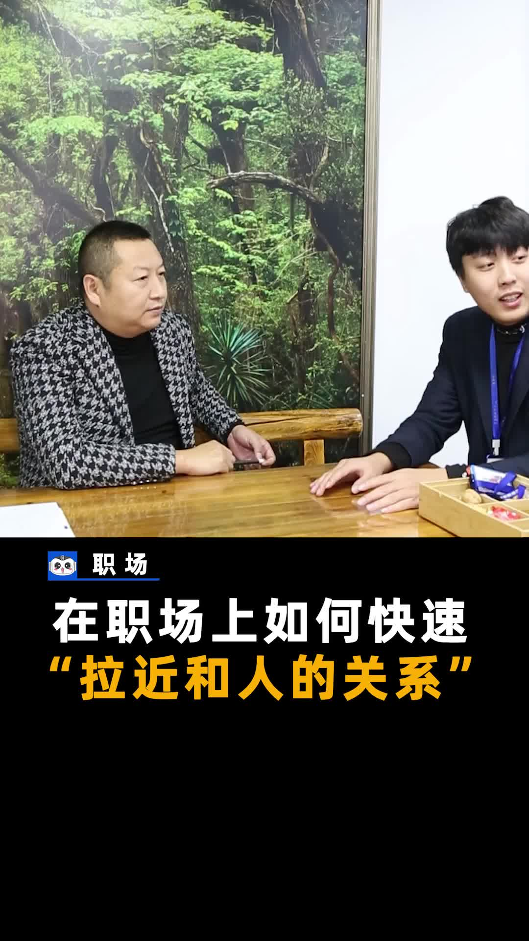 如何与新同事拉近距离，任何地点皆适用！