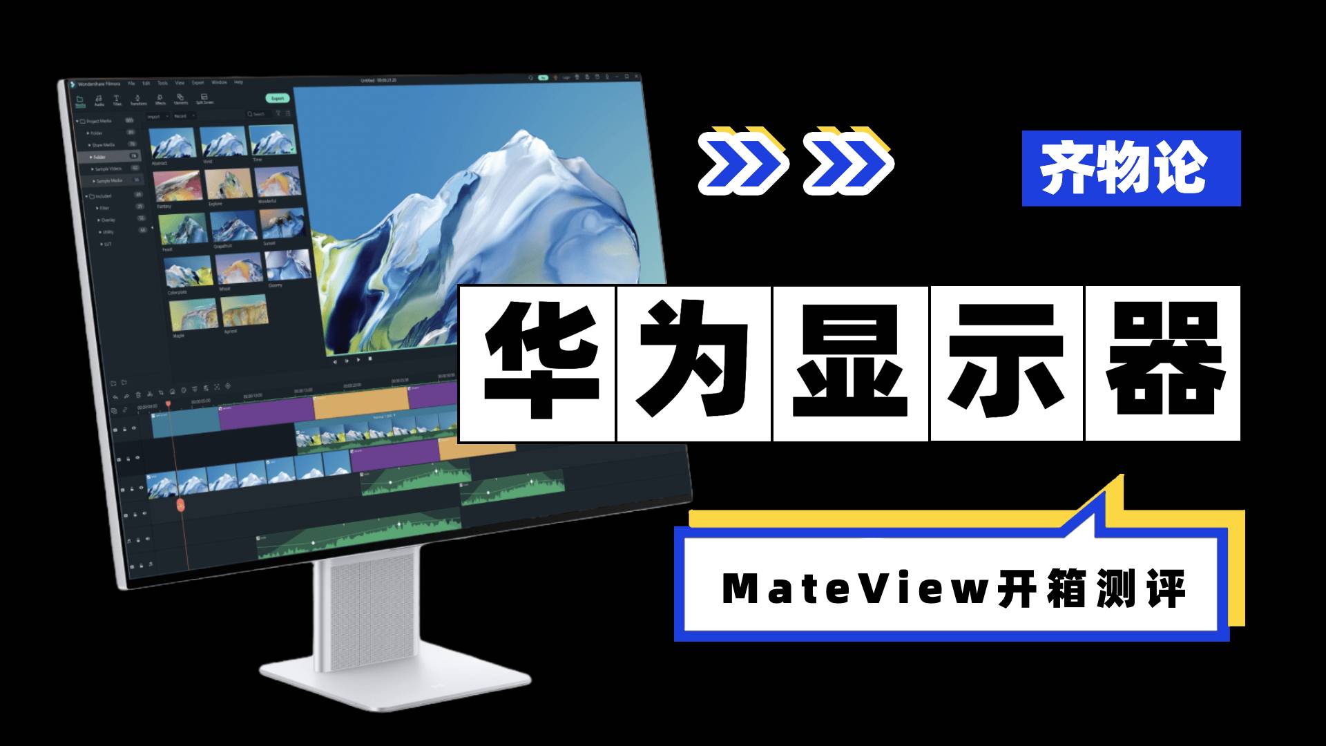 4699块钱图一新鲜？华为MateView显示器评测