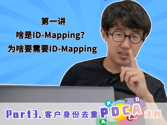 什么是ID-mapping？客户画像、企业画像一键刷新！