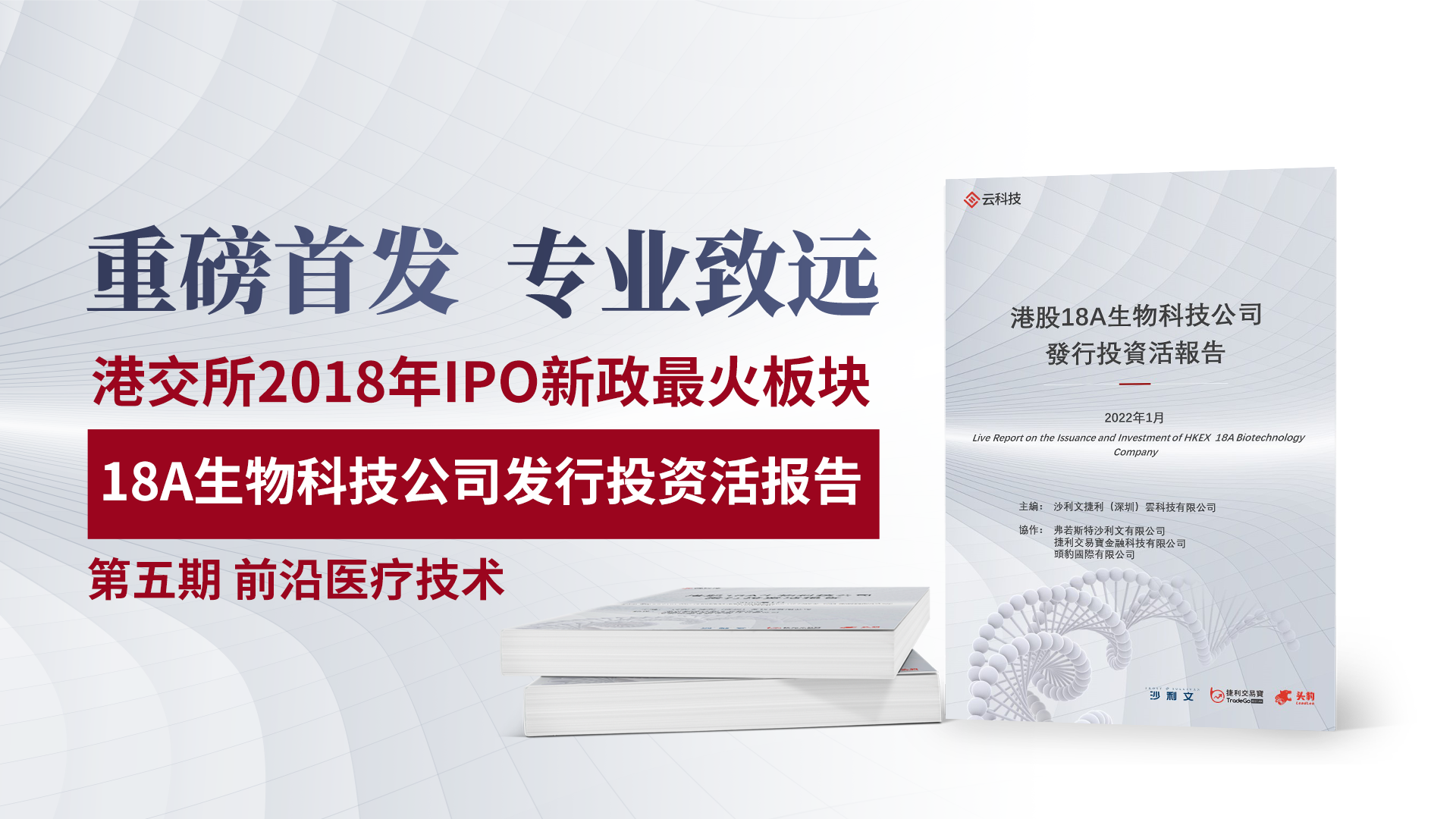 【18A活报告】解说视频——第五期 前沿医疗技术