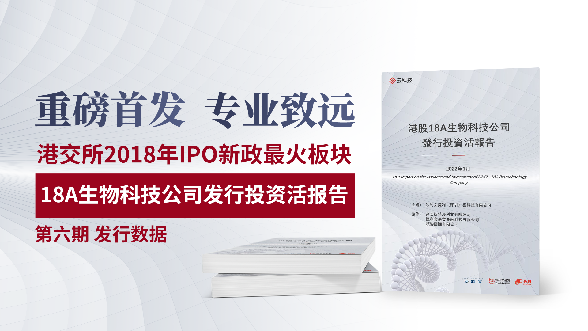 【18A活报告】解说视频——第六期 发行数据（一）