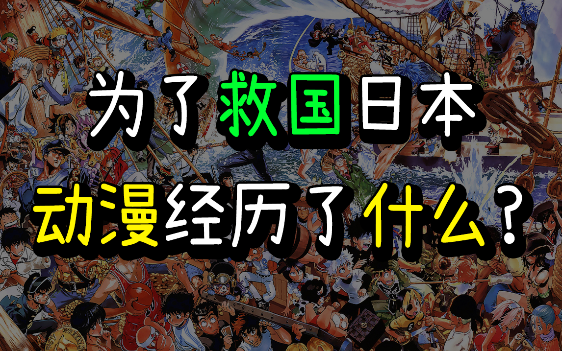 花里胡哨的日本动漫角色，只是为了好看吗？这事可能得问美国..