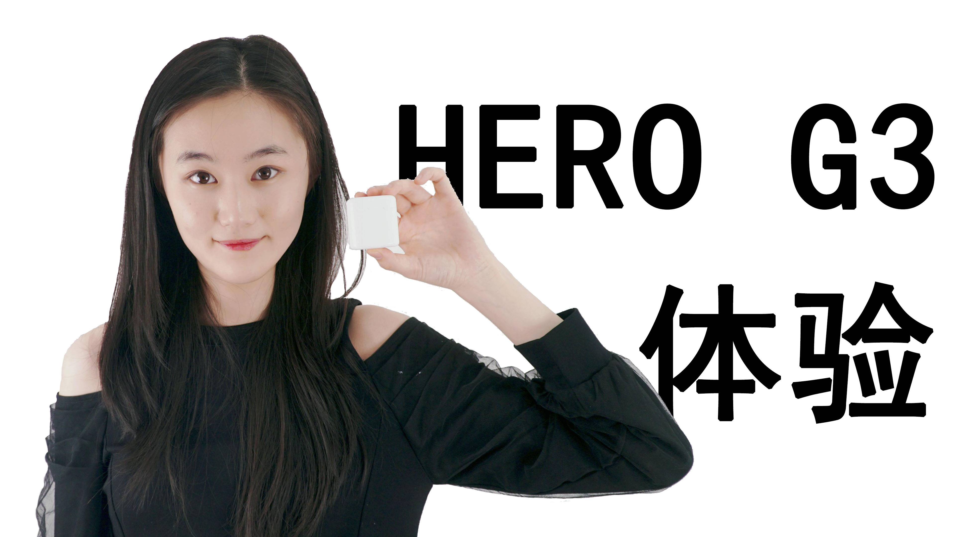 老牌新势力！百元价位英雄HERO G3耳机体验