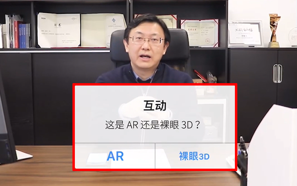 1分钟了解：AR和裸眼3D有什么区别？