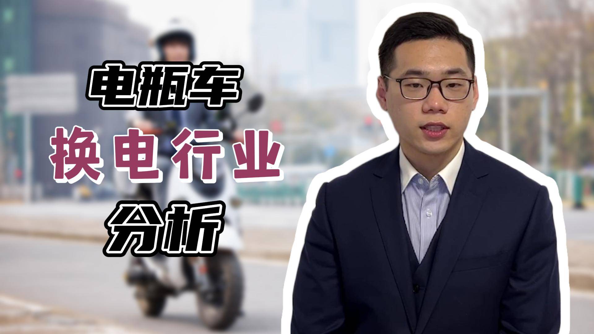 电动自行车换电行业分析