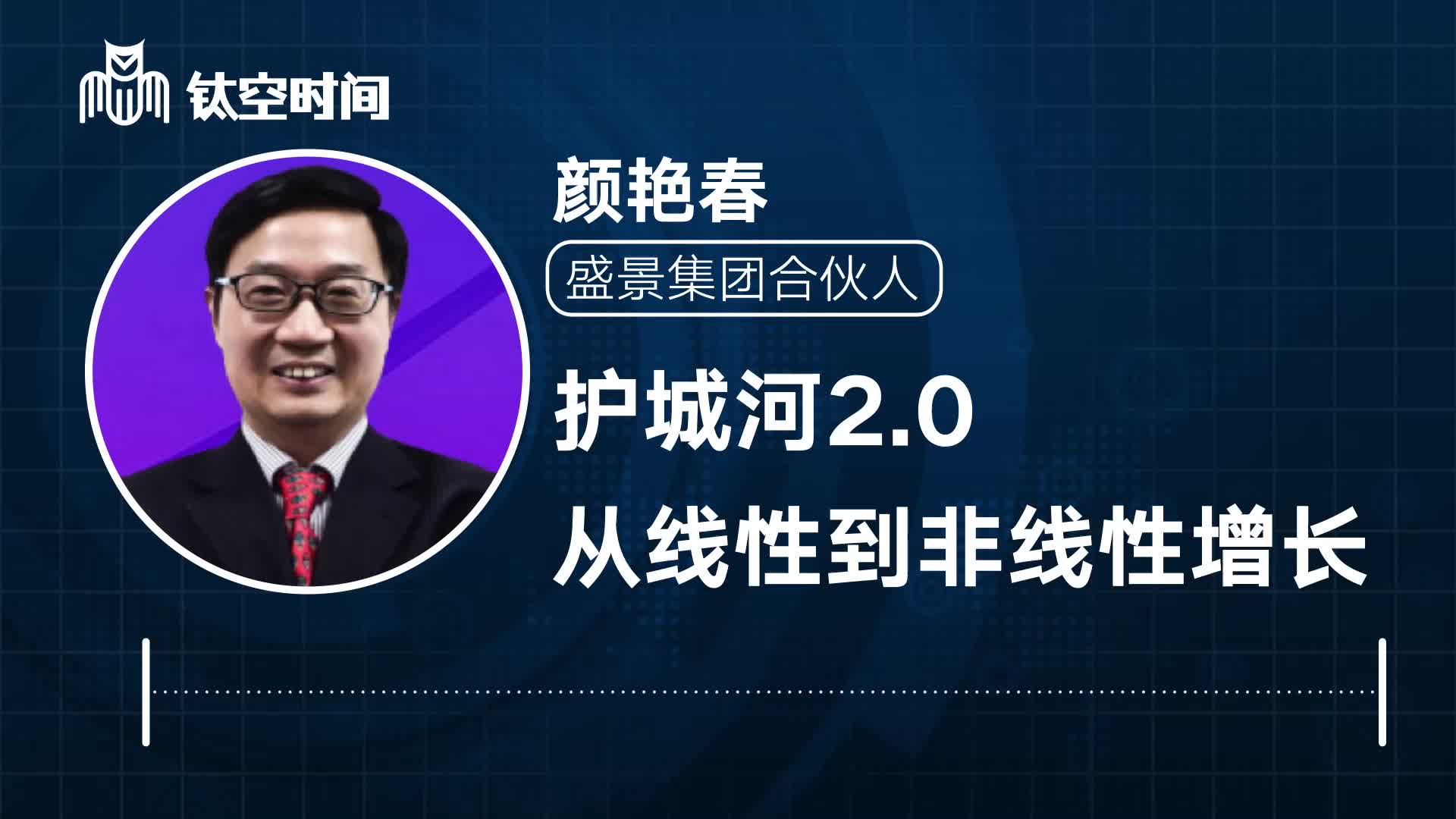 第三课：护城河2.0 从线性到非线性增长