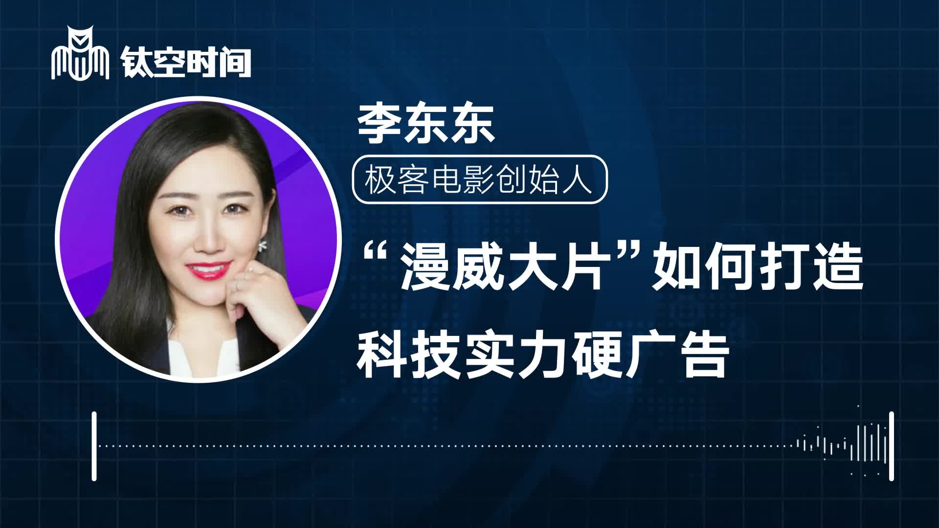 第四课：“漫威大片”如何打造科技实力硬广告