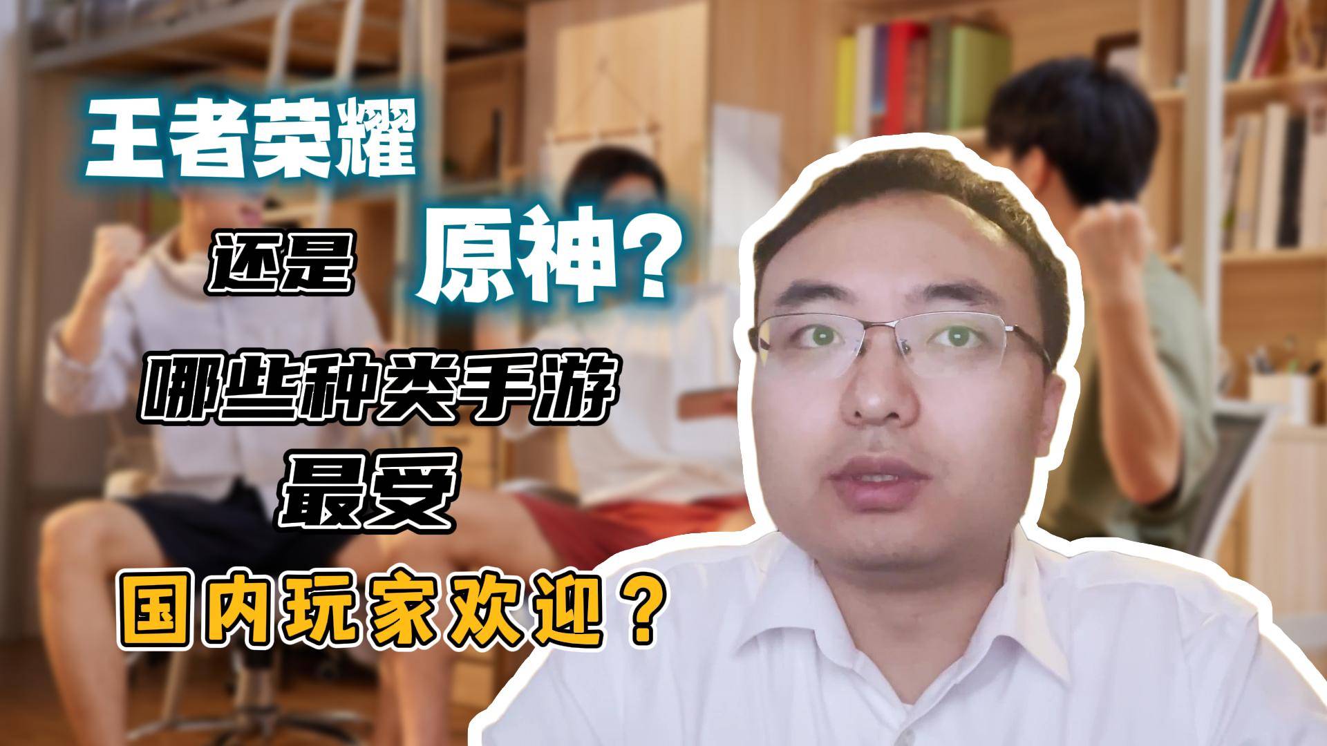 王者荣耀还是原神？哪些种类的手机游戏最受国内玩家欢迎？