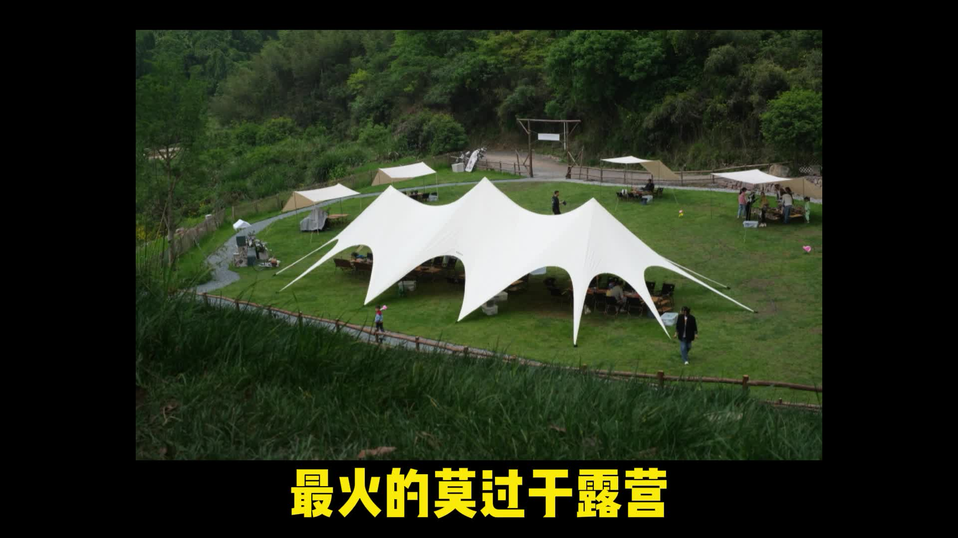 资本在露营