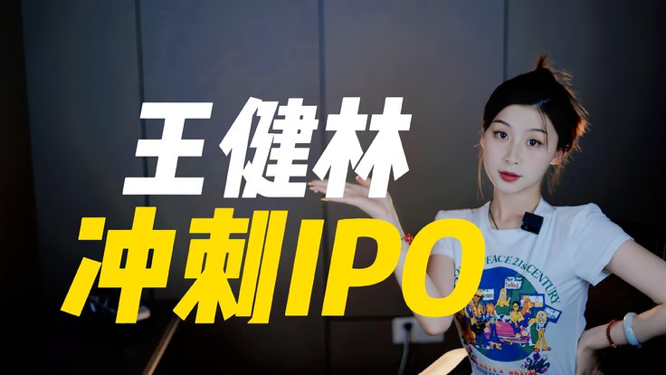 万达冲刺IPO，王健林要上演王者归来？