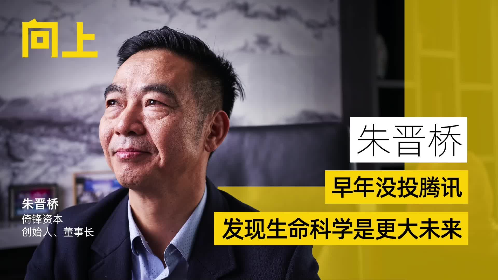 医疗投资人朱晋桥：只靠钱就能把一个行业统治是胡扯