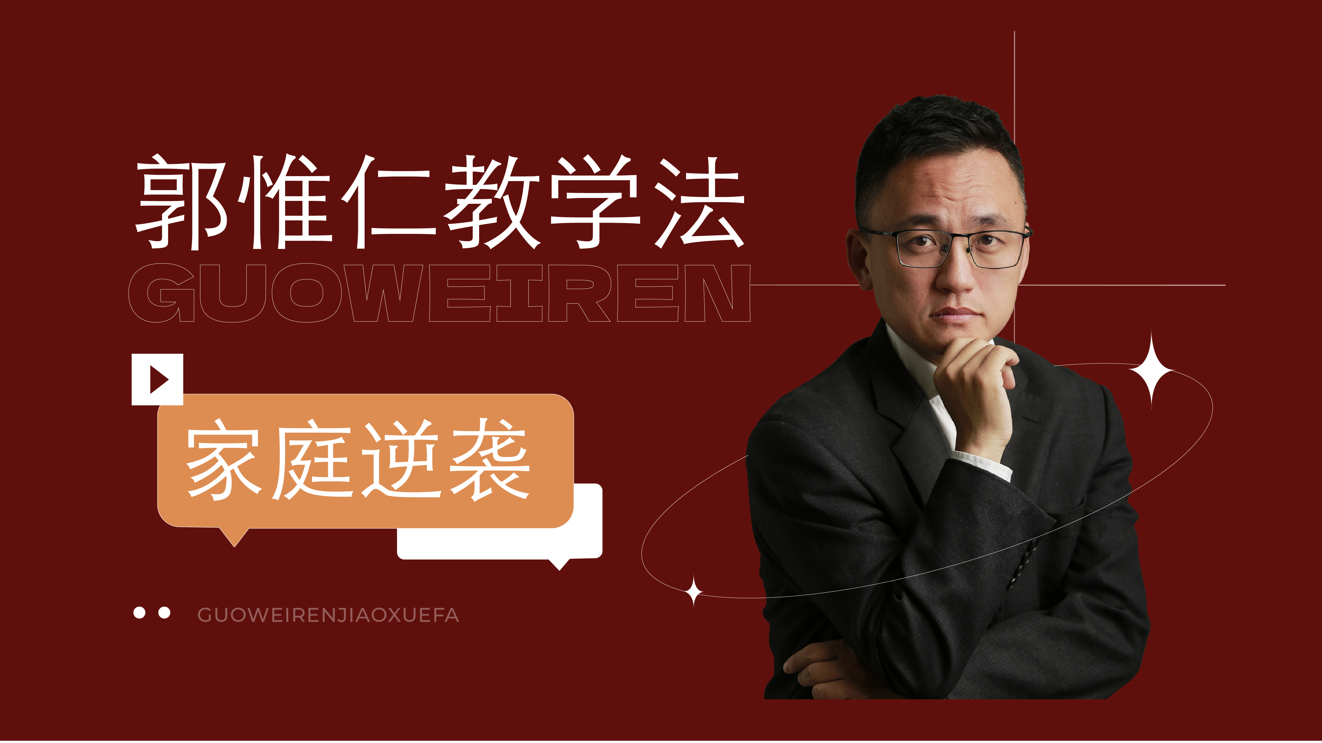 第三节课：如何让孩子学会“深度玩耍”？在游戏中轻松培养学霸