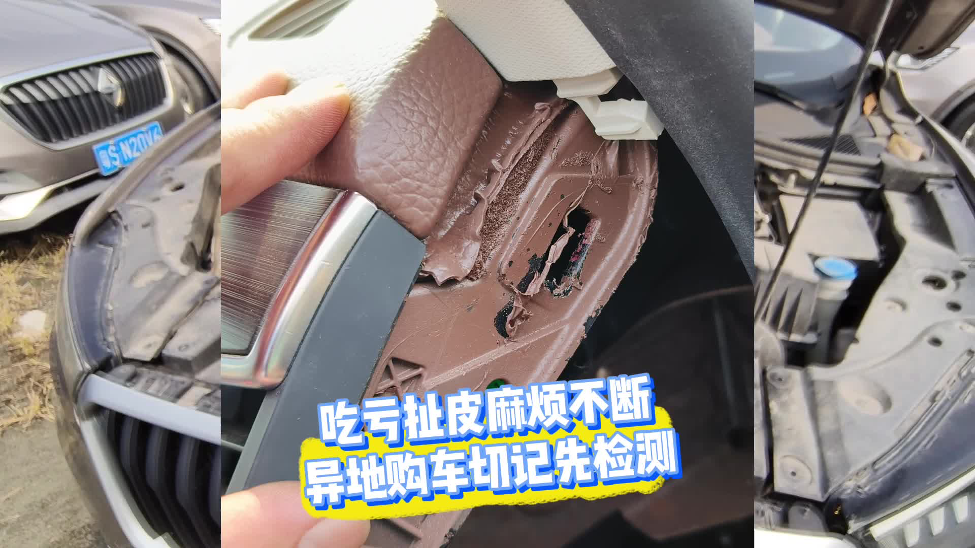 检测一台外地的 宝沃BX5 左右纵梁变形
