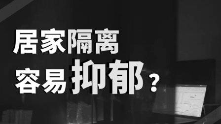 一个中年男人居家隔离了7天,这是他身体发生的变化