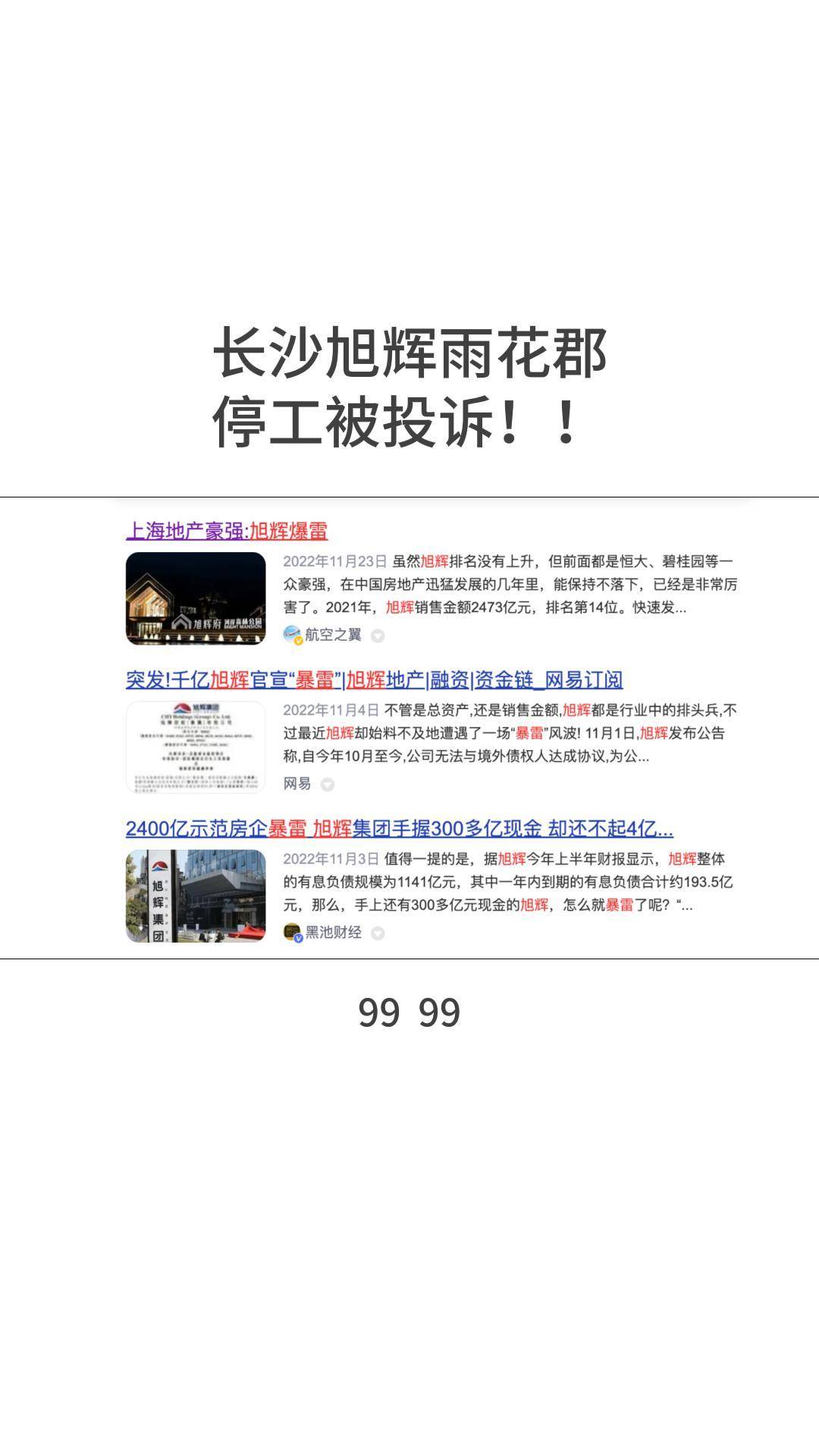 旭辉暴雷，长沙旭辉铂悦湘江的业主担心交房品质