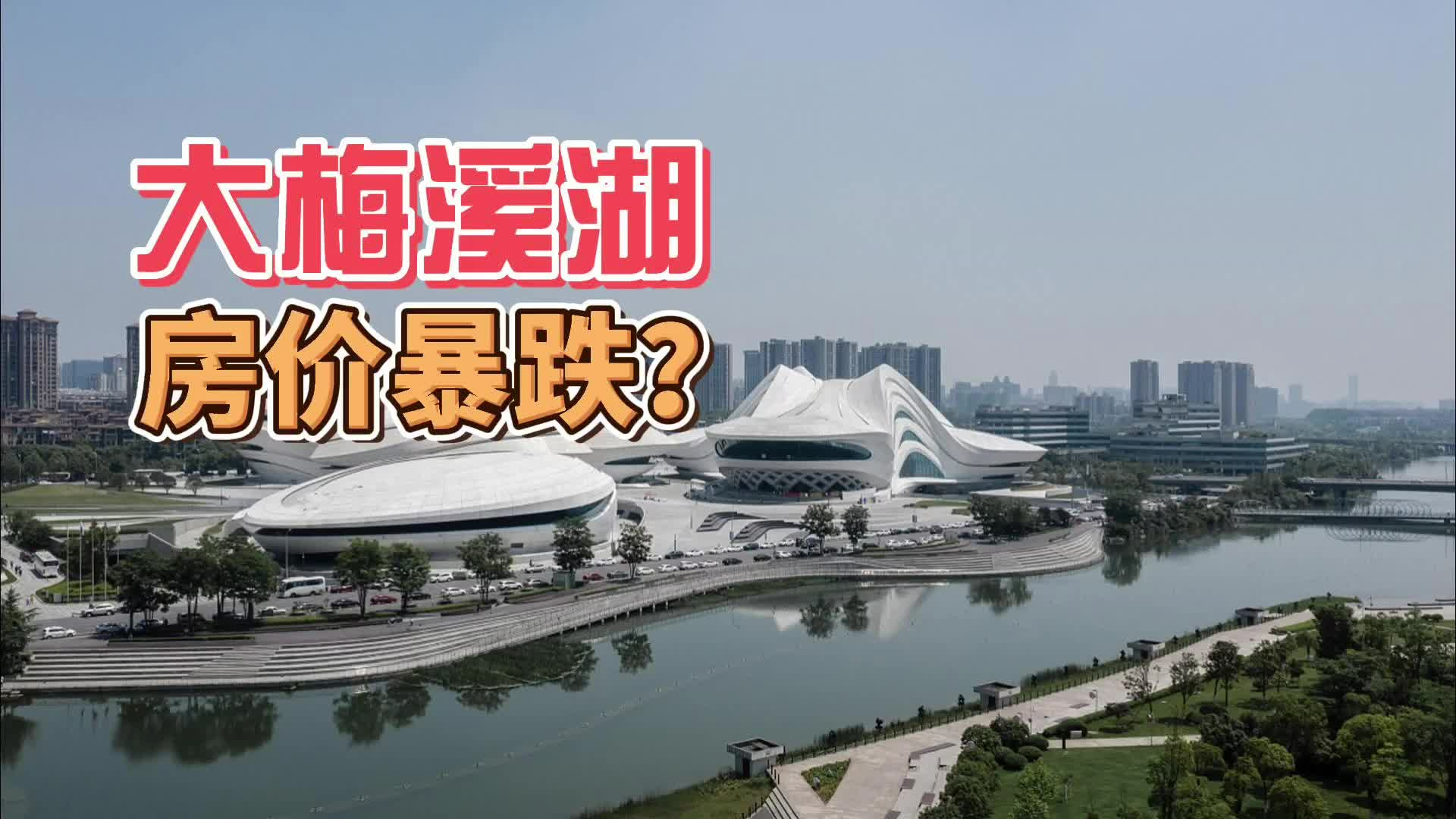 梅溪湖二手房跌惨了，最高降5018元/平？