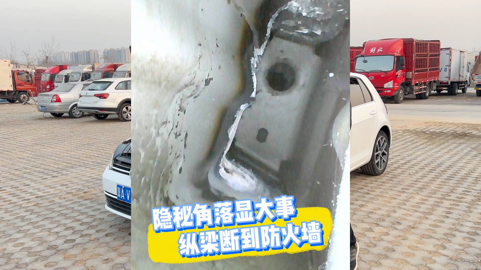专业二手车检测查博士带你去验车，高尔夫纵梁切割二手车