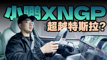 杭州到上海全程200km，小鹏XNGP挑战多场景辅助驾驶