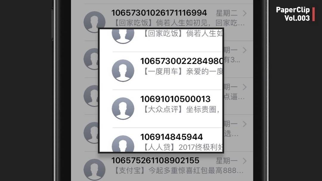 Vol.003 垃圾短信群发指南｜回形针