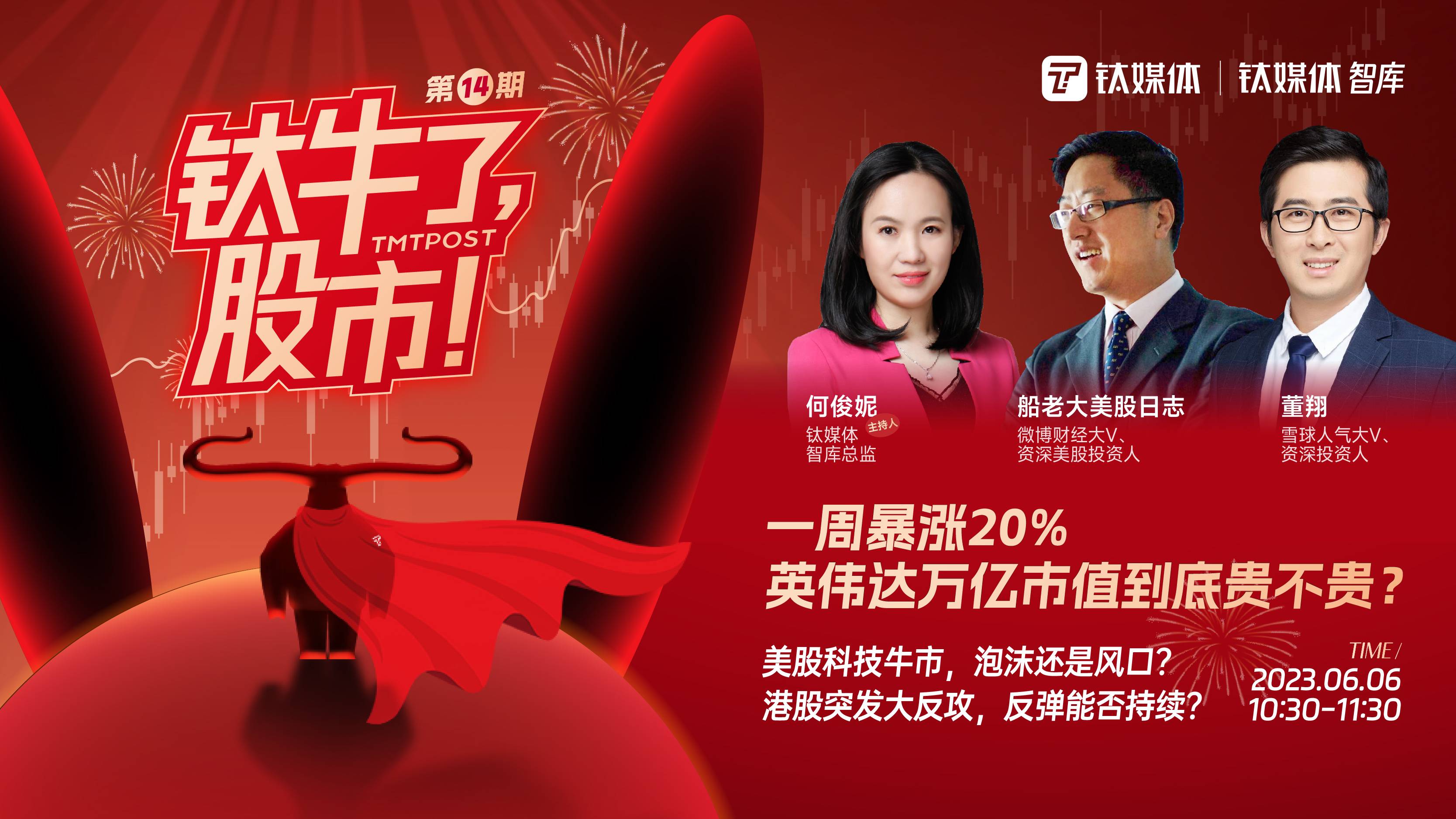 【钛牛了，股市！第14期】一周暴涨20%英伟达万亿市值到底贵不贵？