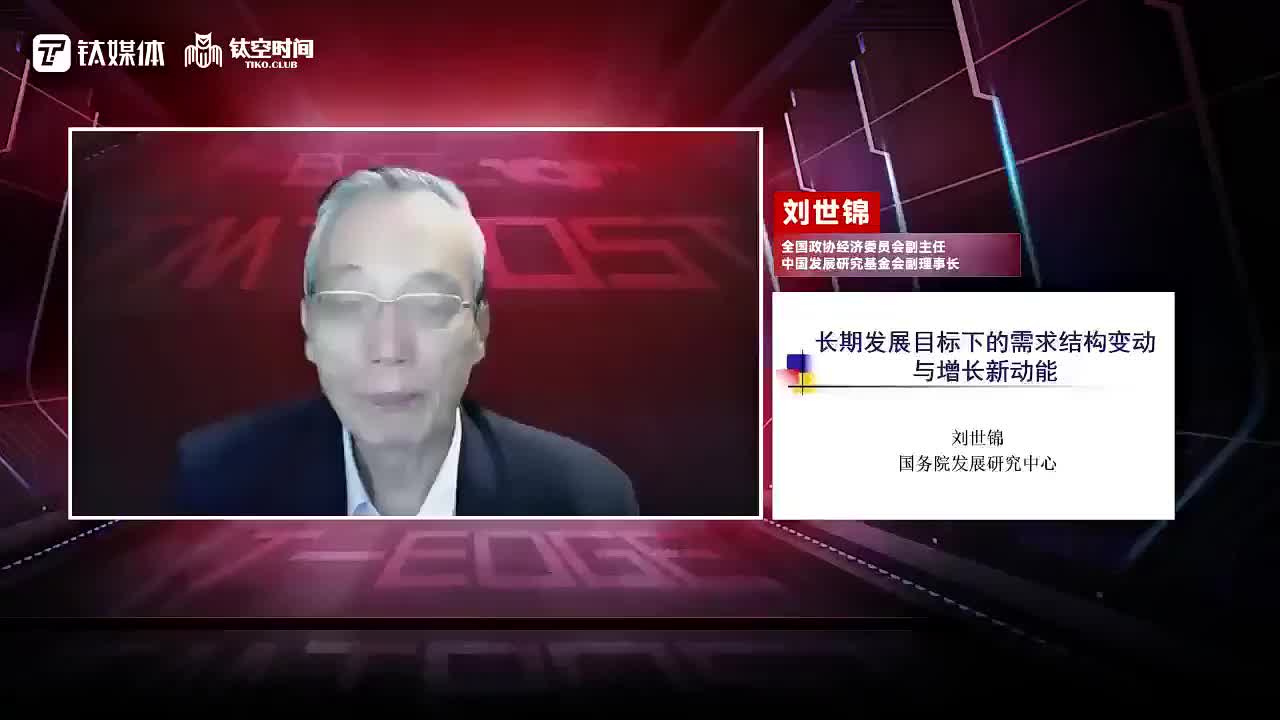 第六课：扩大内需的新三驾马车