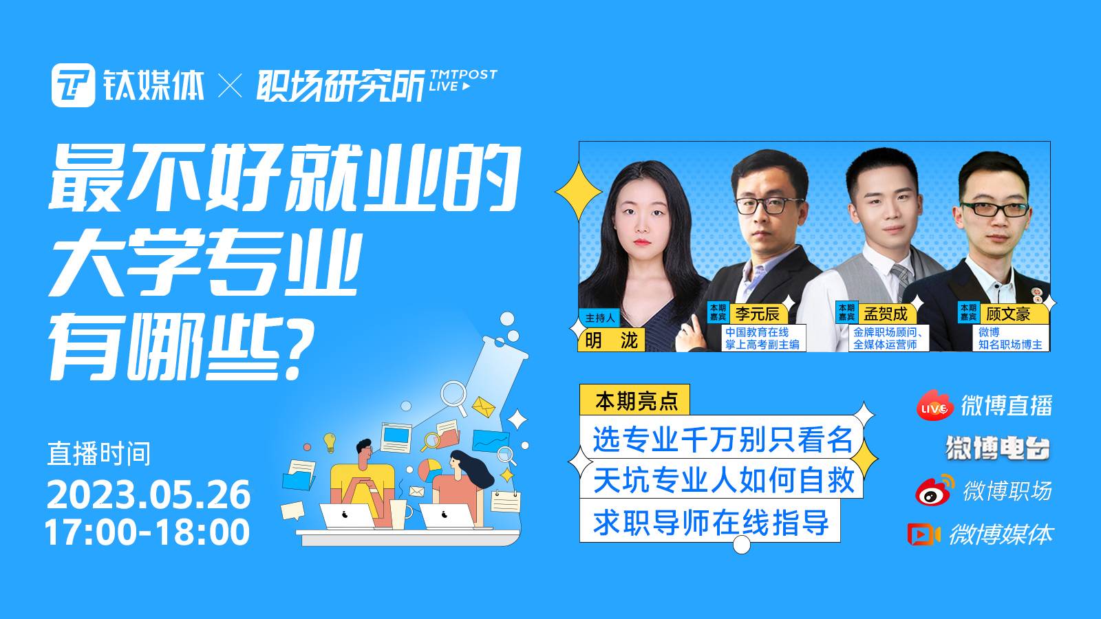 【职场研究所第32期】最不好就业的大学专业有哪些？