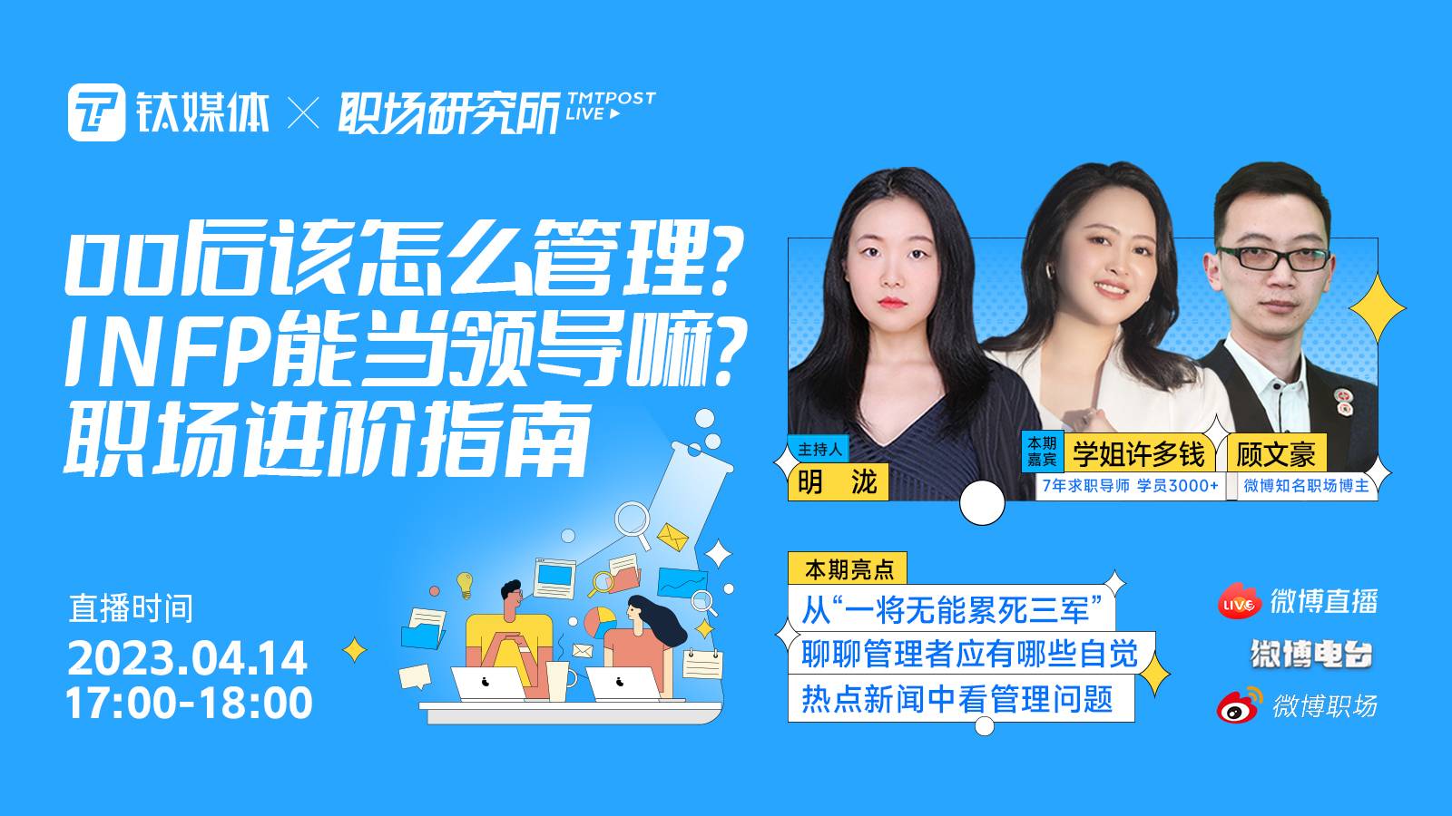 【职场研究所第30期】00后该怎么管理？INFP能当领导嘛？职场进阶指南