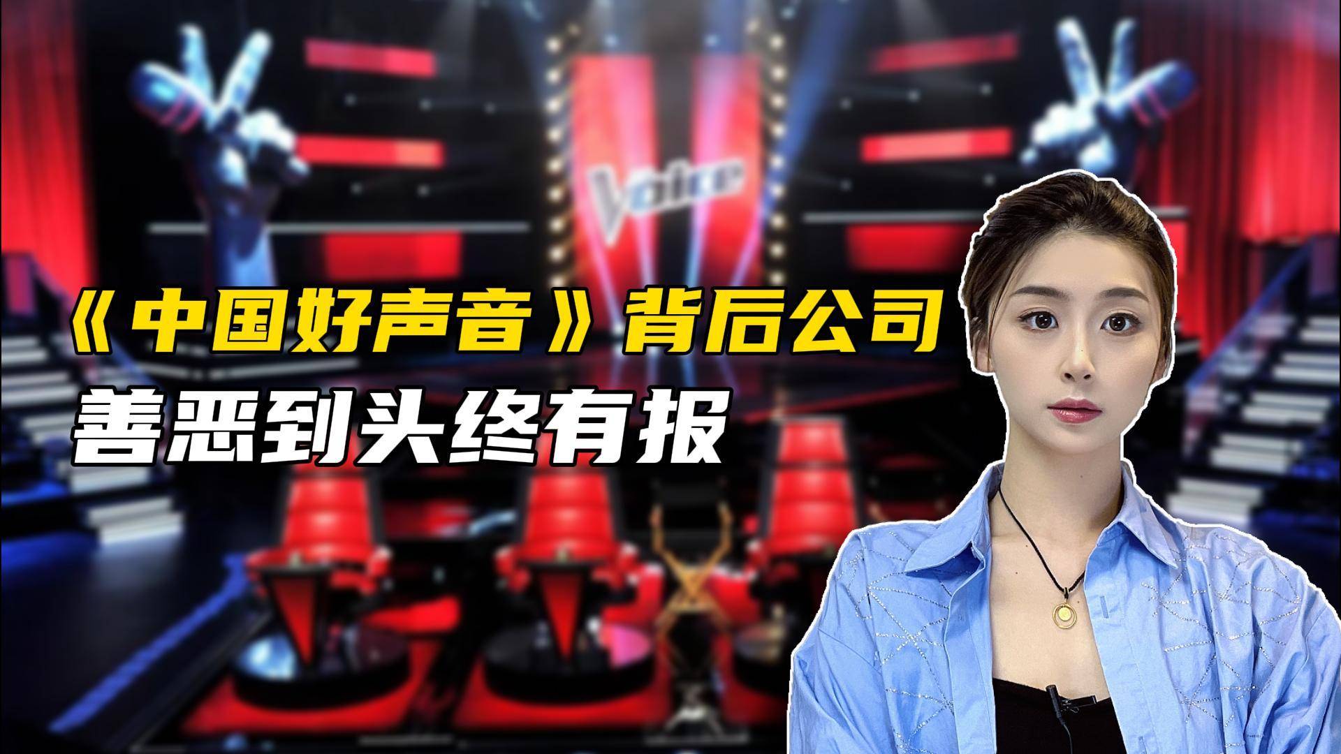 起底《中国好声音》背后公司，CEO掌控学员整条商业链路