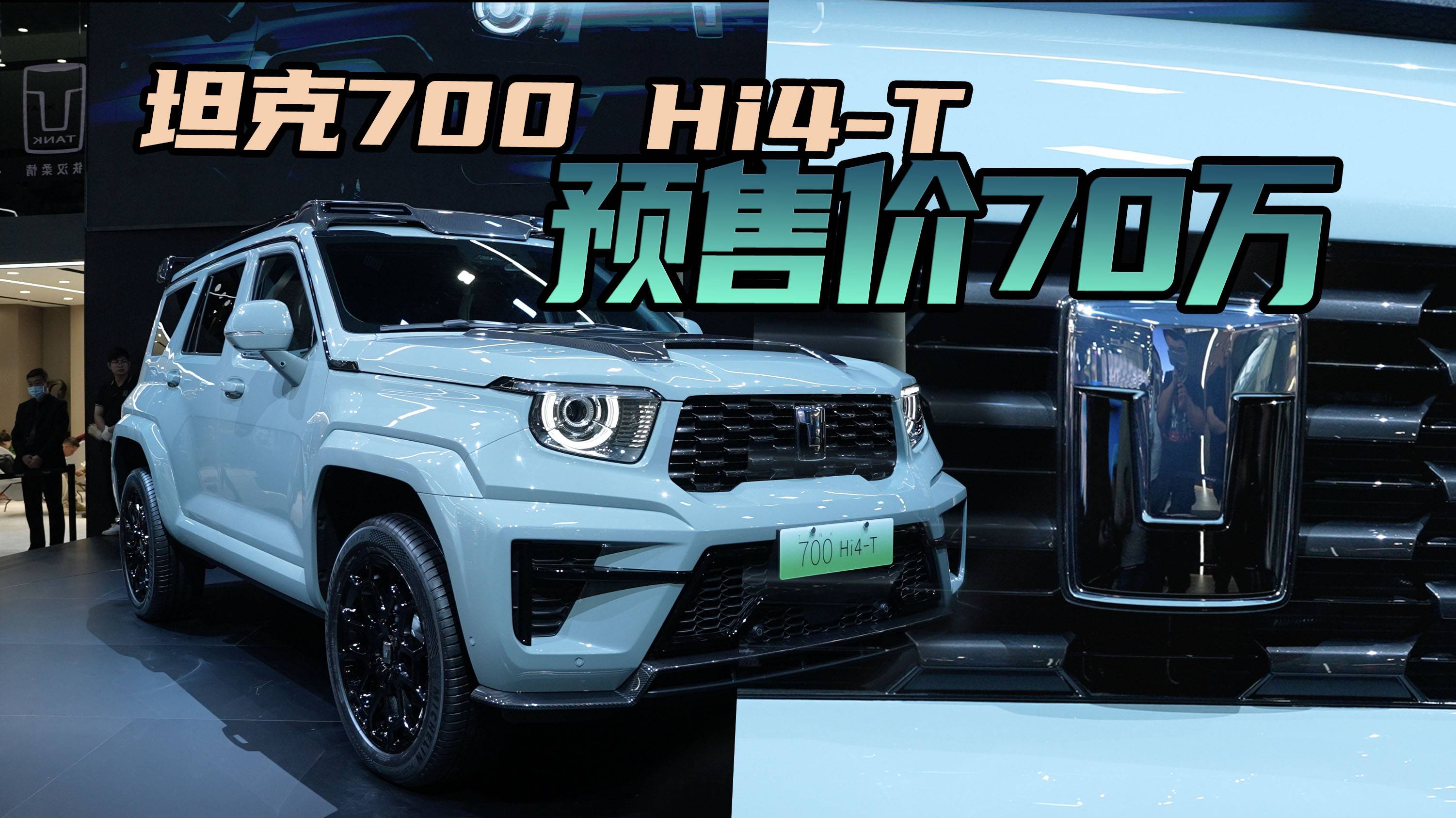 国产硬派越野天花板，坦克700配得上这称号吗？