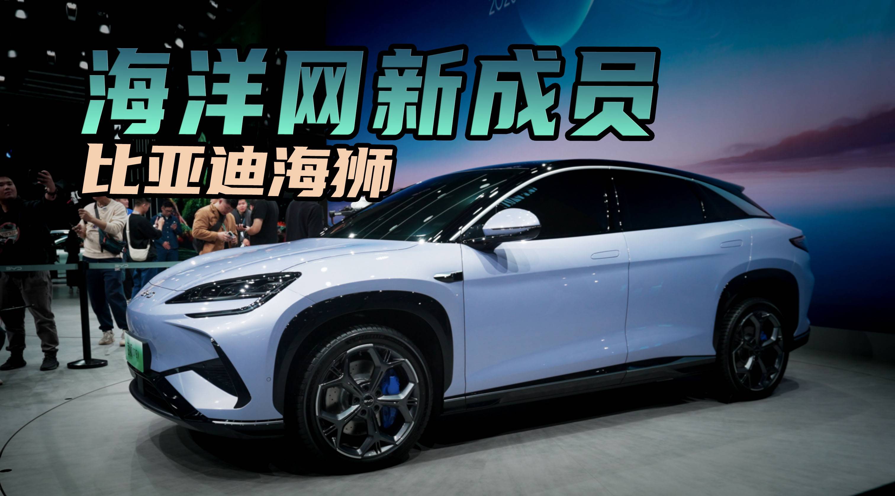 随着「海狮」问世，比亚迪「双子星战略」浮出水面