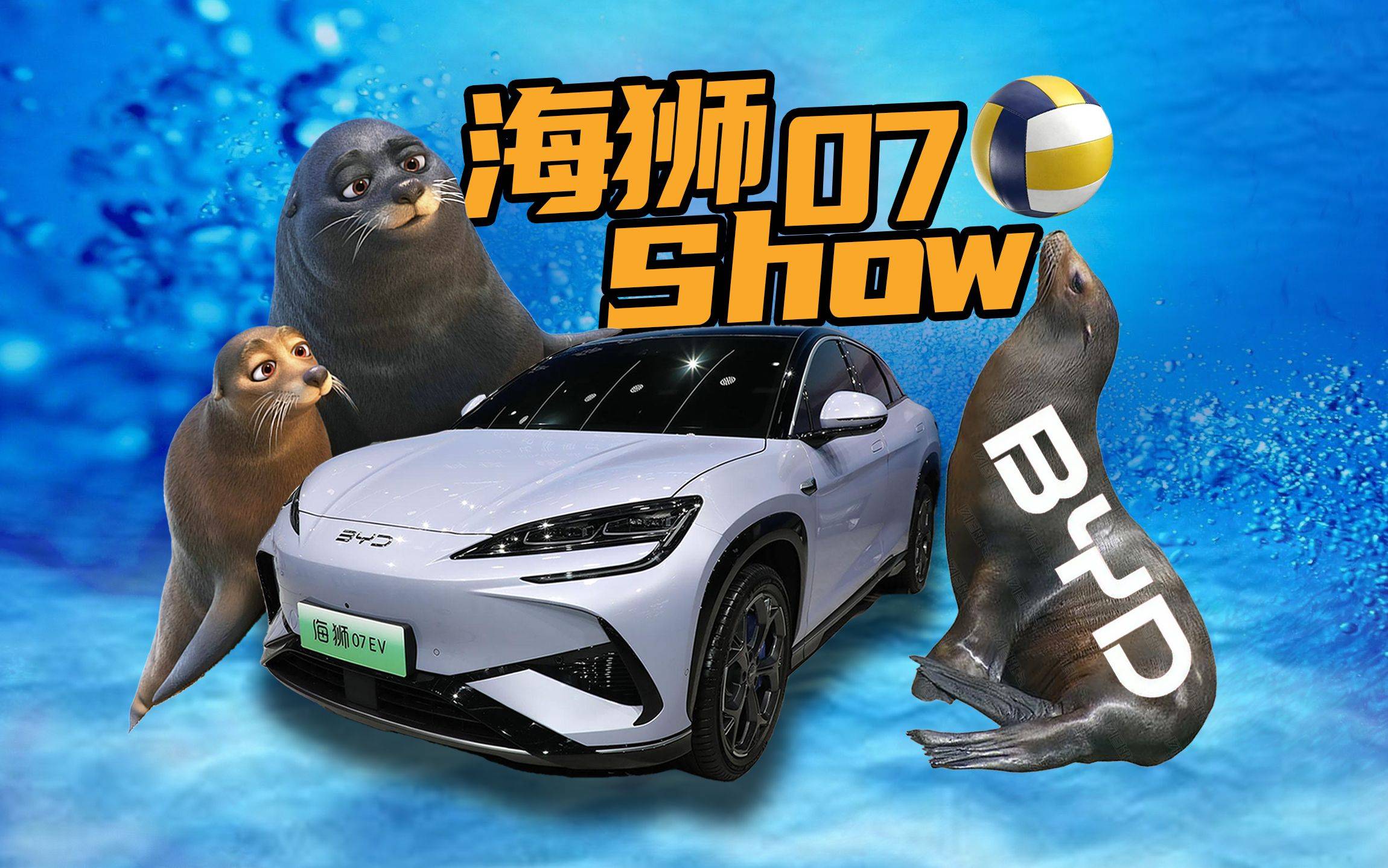 比亚迪伙食太好？海豹发福胖成了海狮？