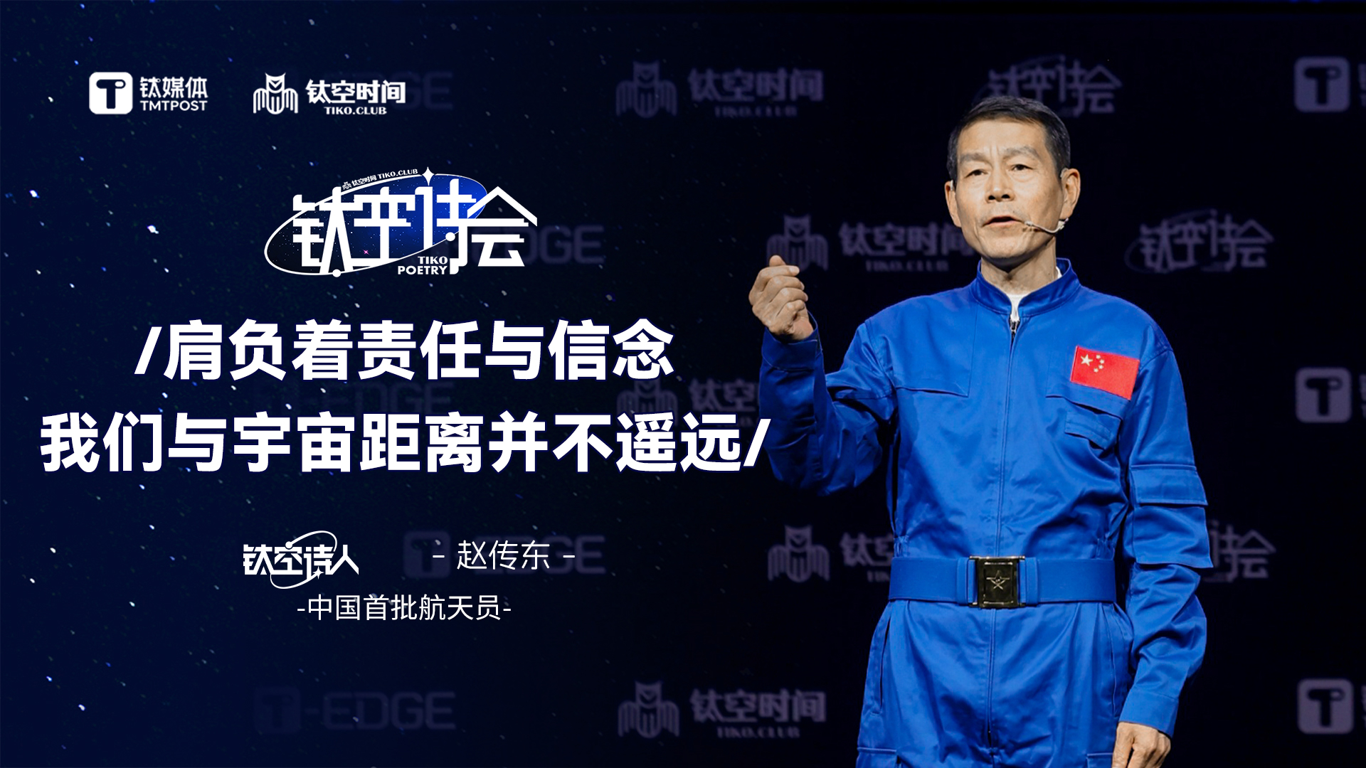 赵传东：太空漫步的背后是宇航员们克服死亡恐惧的胜利