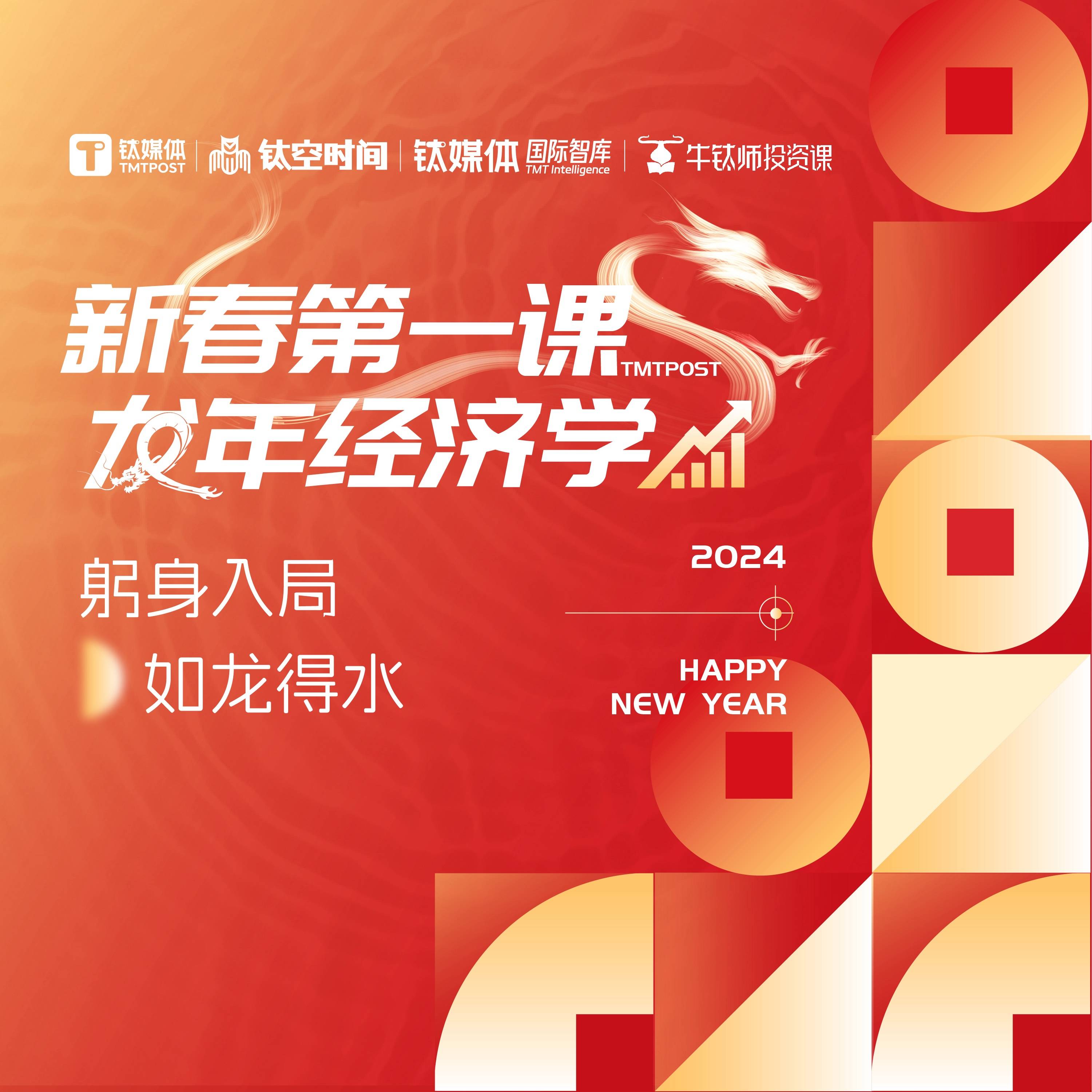 2023T-EDGE何俊妮对话何伟文、胡润峰：2024全球经济和资本市场展望｜市场大势