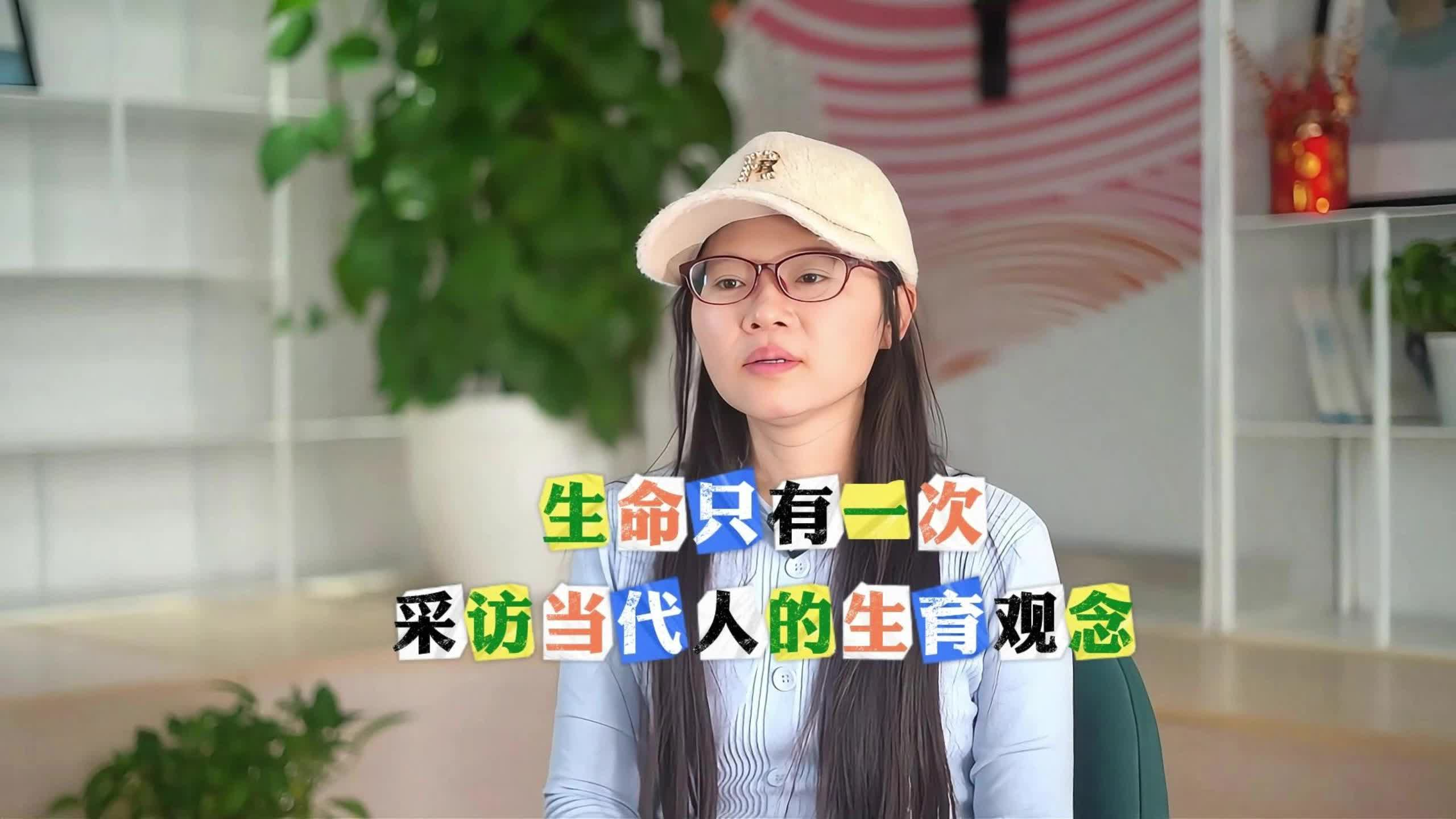 爱情少一啪，美女单身白领选择丁克冻卵