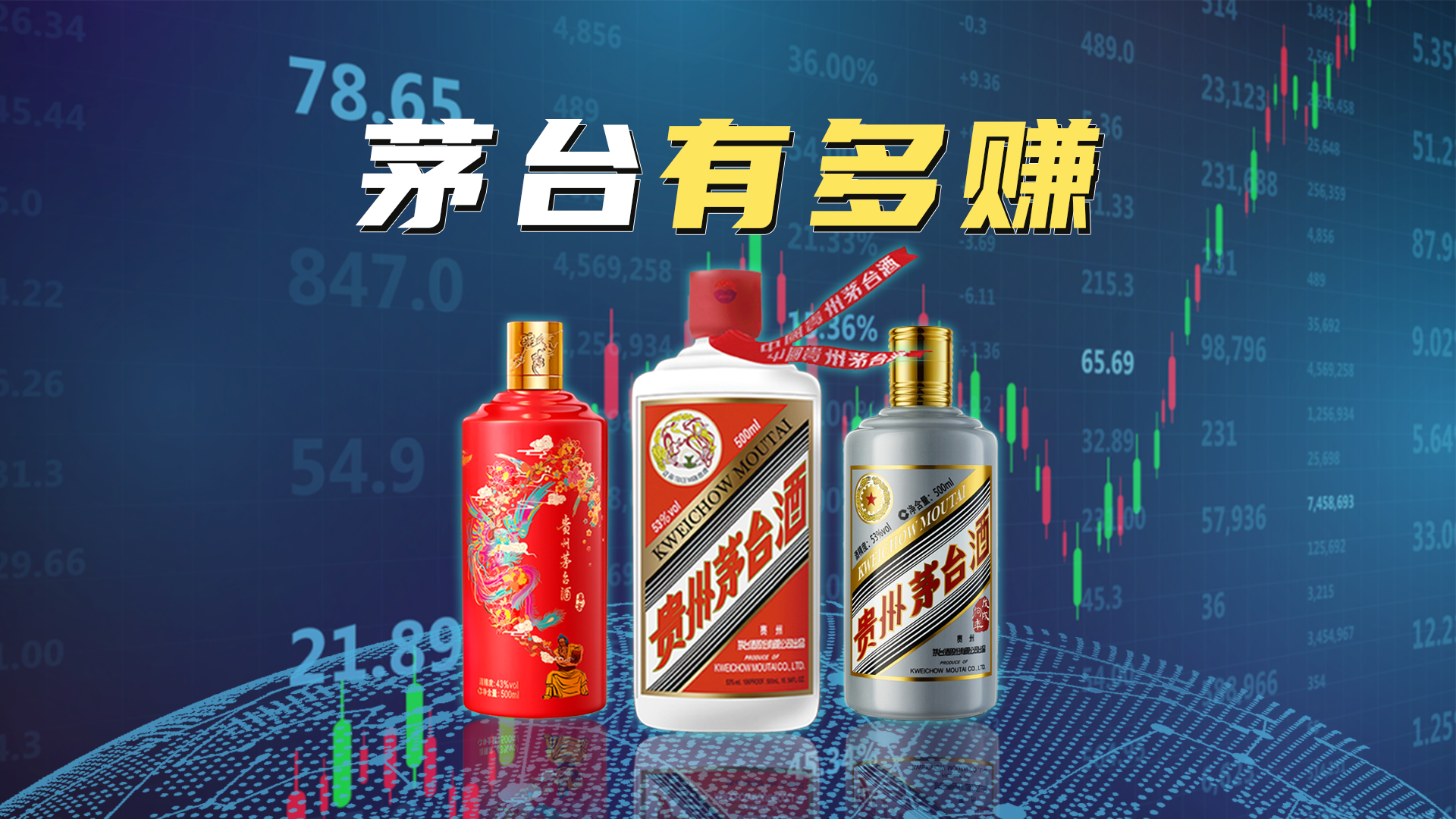 日赚2亿，茅台“真香”