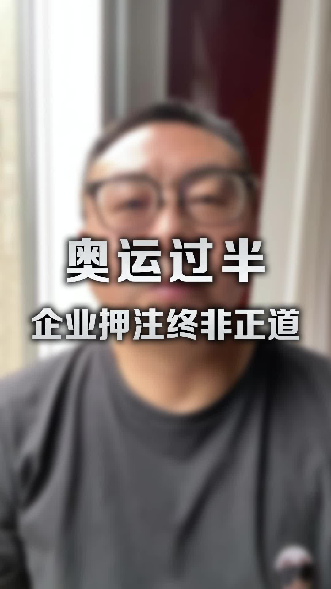 押注谁拿奥运金牌，并不是企业传播的正道｜步繁