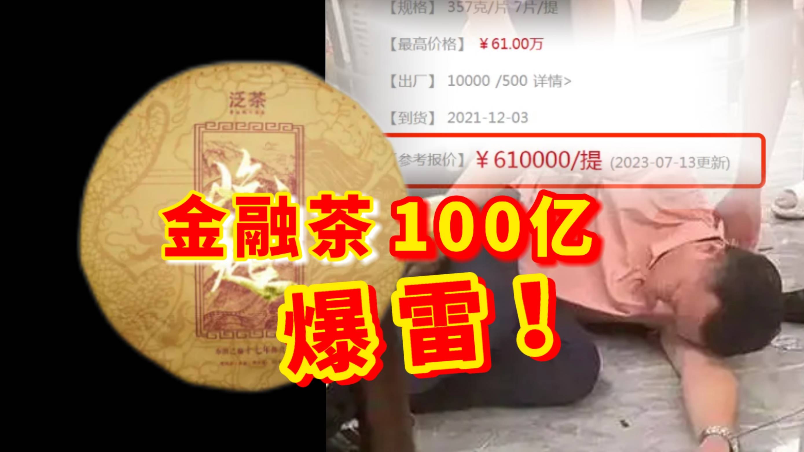 100亿金融茶暴雷