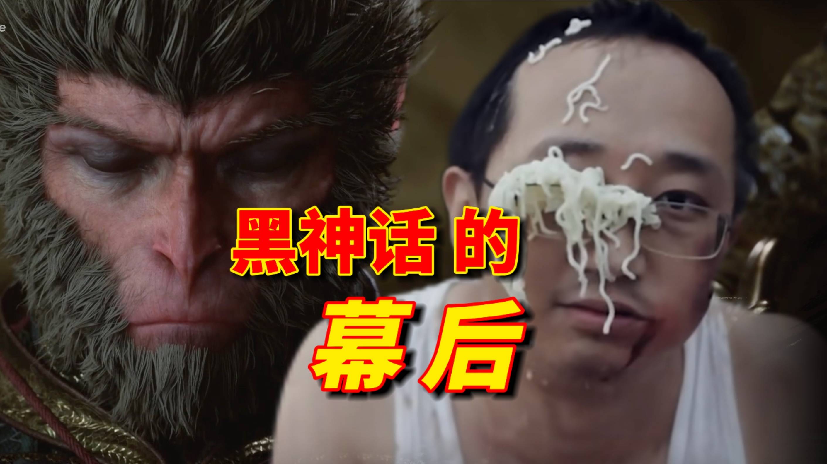 黑神话悟空幕后的艰难创业