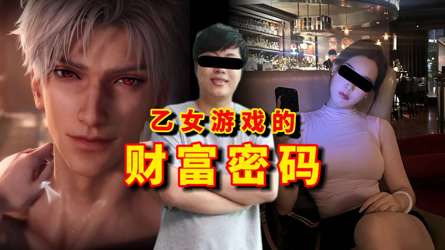 暴利乙女游戏，男人为什么看不懂？