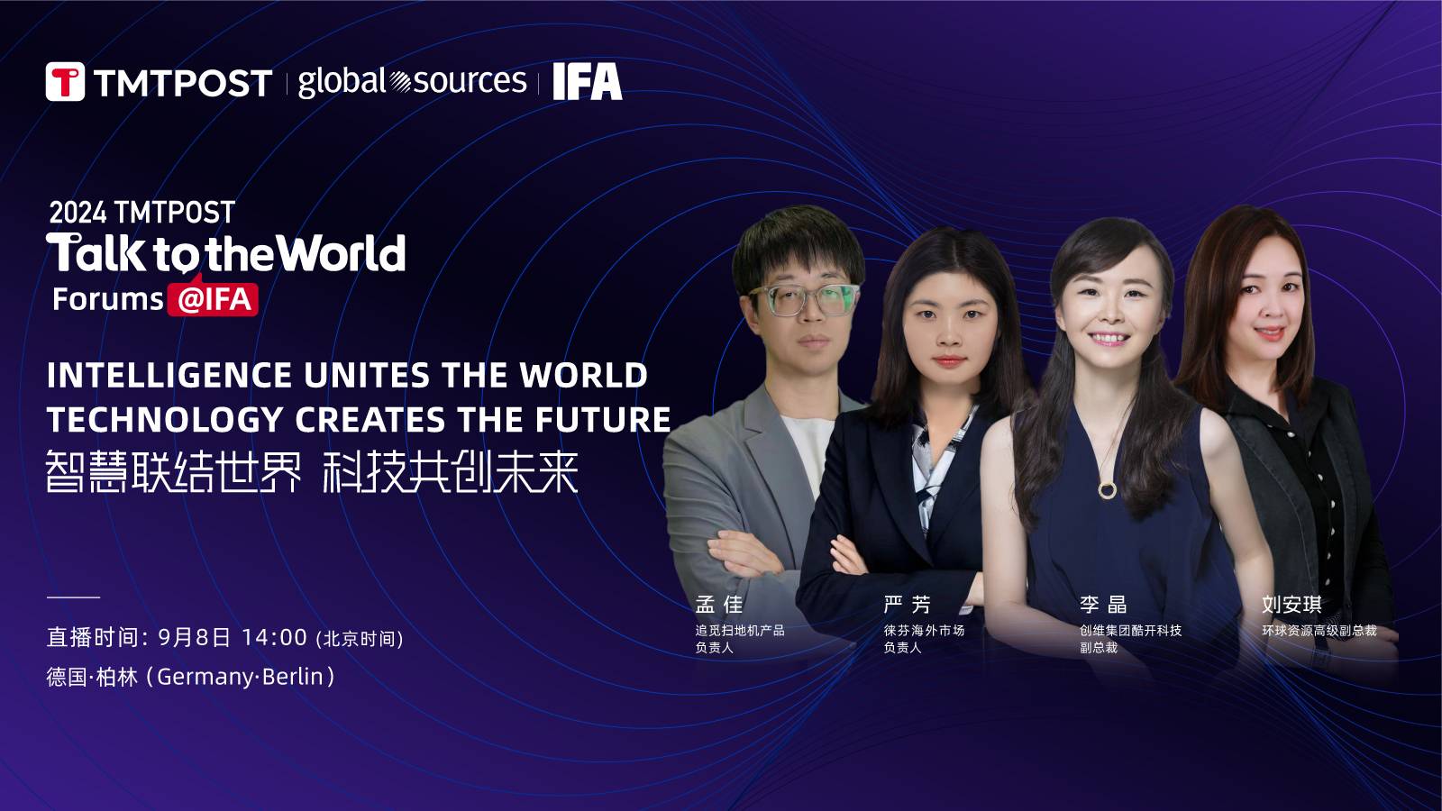 钛媒体IFA 2024：「Talk to the World」智慧联结世界 科技共创未来