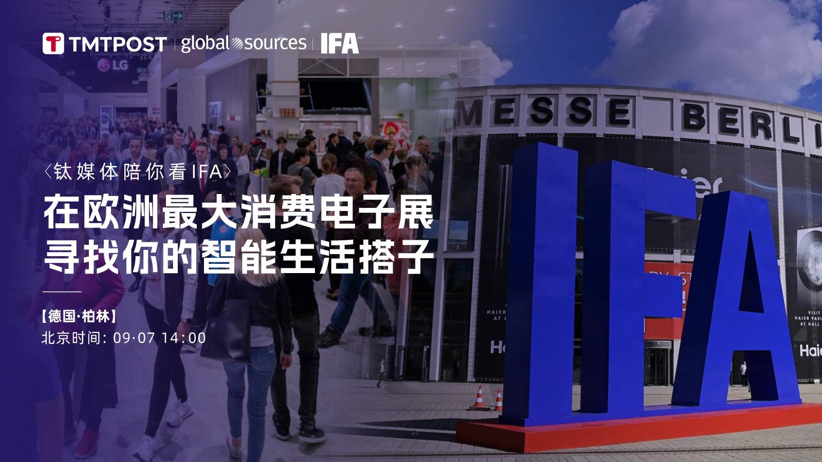 【钛媒体陪你看IFA】在欧洲最大消费电子展 寻找你的智能生活搭子