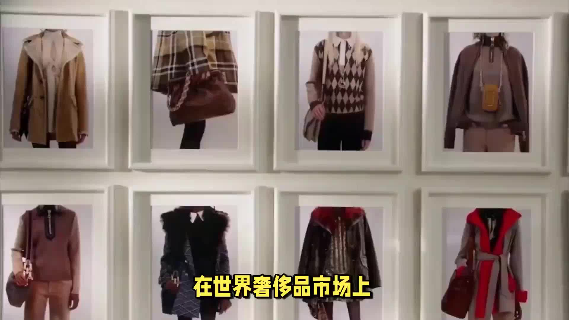 Burberry将被富时罗素剔出指数？知名奢侈品不行了？