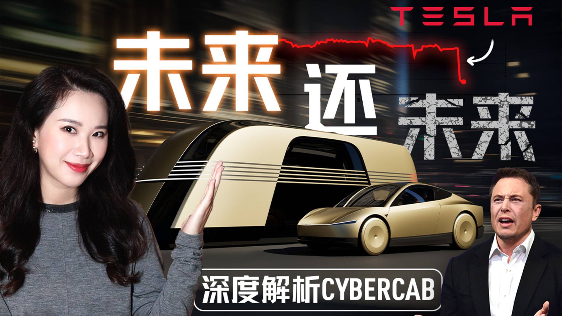 酷炫背后，华尔街为何不买账？深度解析特斯拉Robotaxi