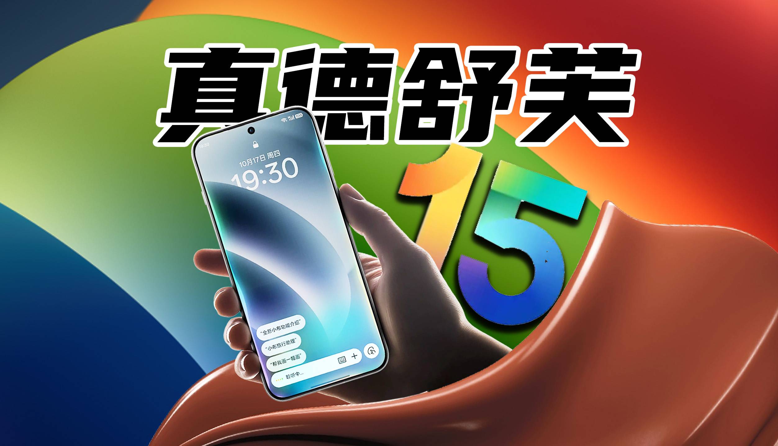 丝滑之神就是ColorOS 15？OPPO Find X8系统「真德舒芙」