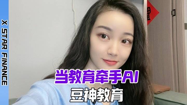 当教育牵手AI，豆神教育业绩如何
