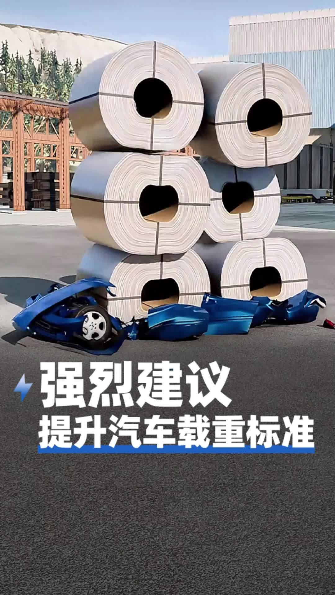 强烈建议 提升汽车载重标准