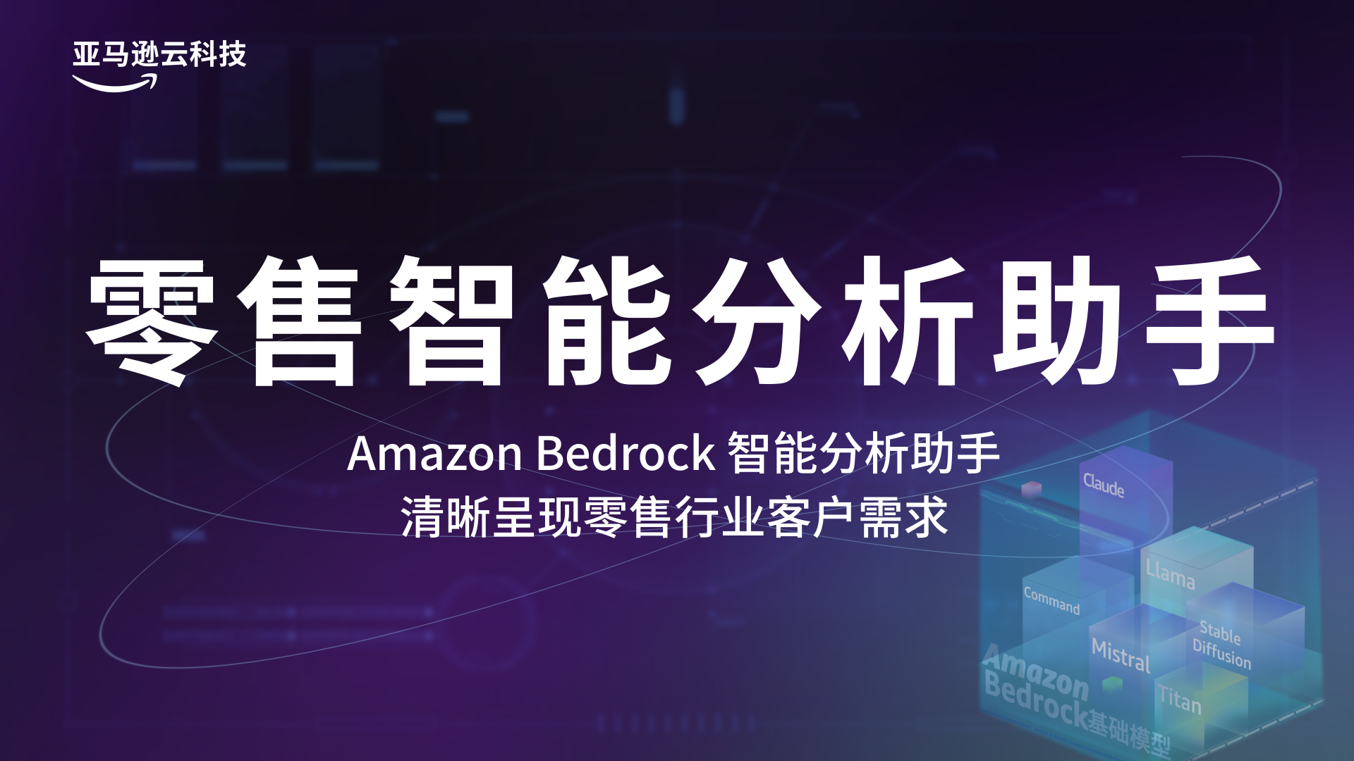 零售智能分析助手让市场趋势洞察更便捷！